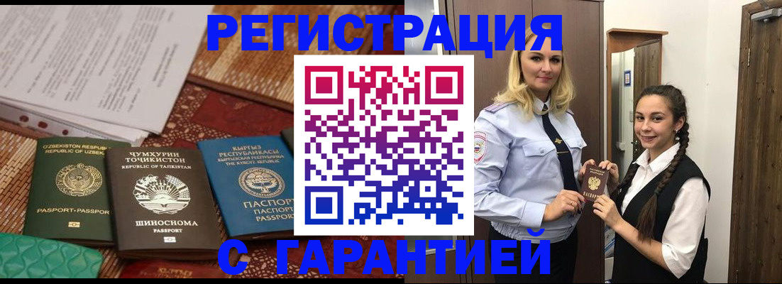 временная регистрация 2025 в Качканаре
