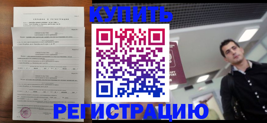 временная регистрация собственник в Качканаре